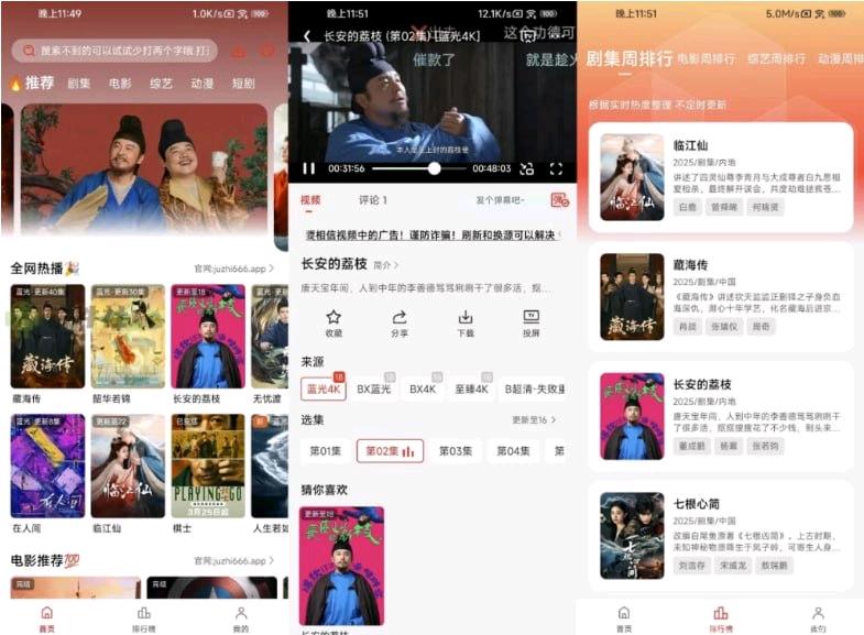 【软件名称】:橘汁影视 图1
