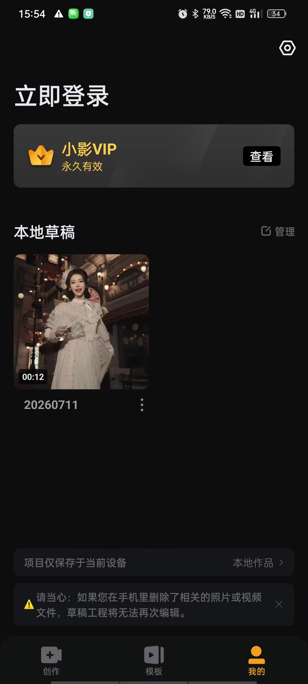 【分享】小影视频剪辑-解锁海量模板+多轨剪辑+千种特效某映平替 图6