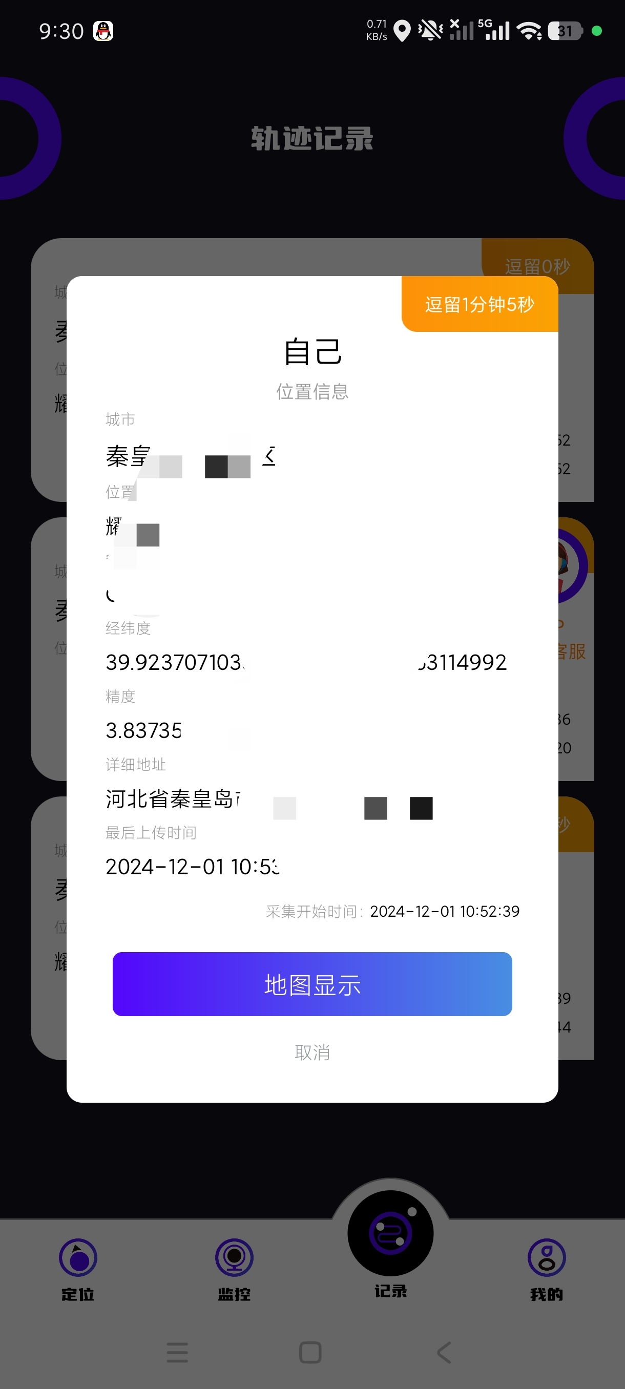 手机定位找人8.7定位寻人支持历史查看会员版 图4