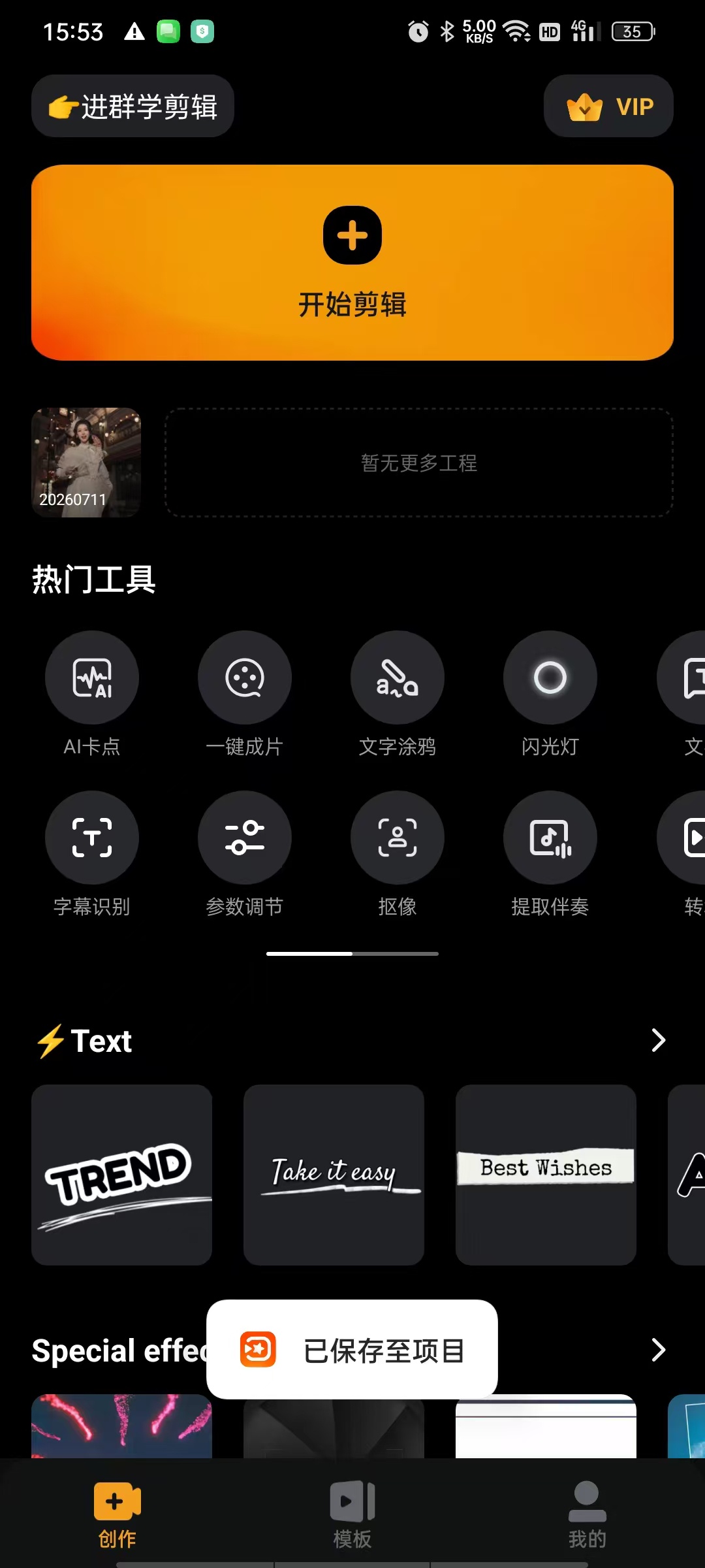【分享】小影视频剪辑-解锁海量模板+多轨剪辑+千种特效某映平替 图4