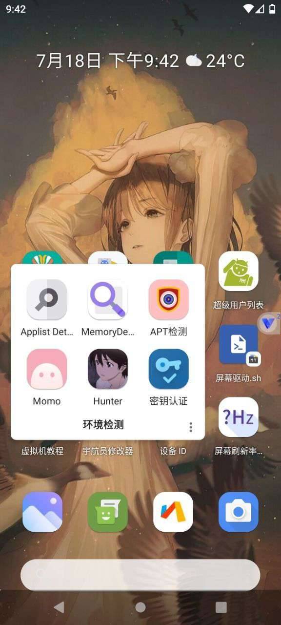 光速虚拟机魔改版（自带过检测环境） 图3