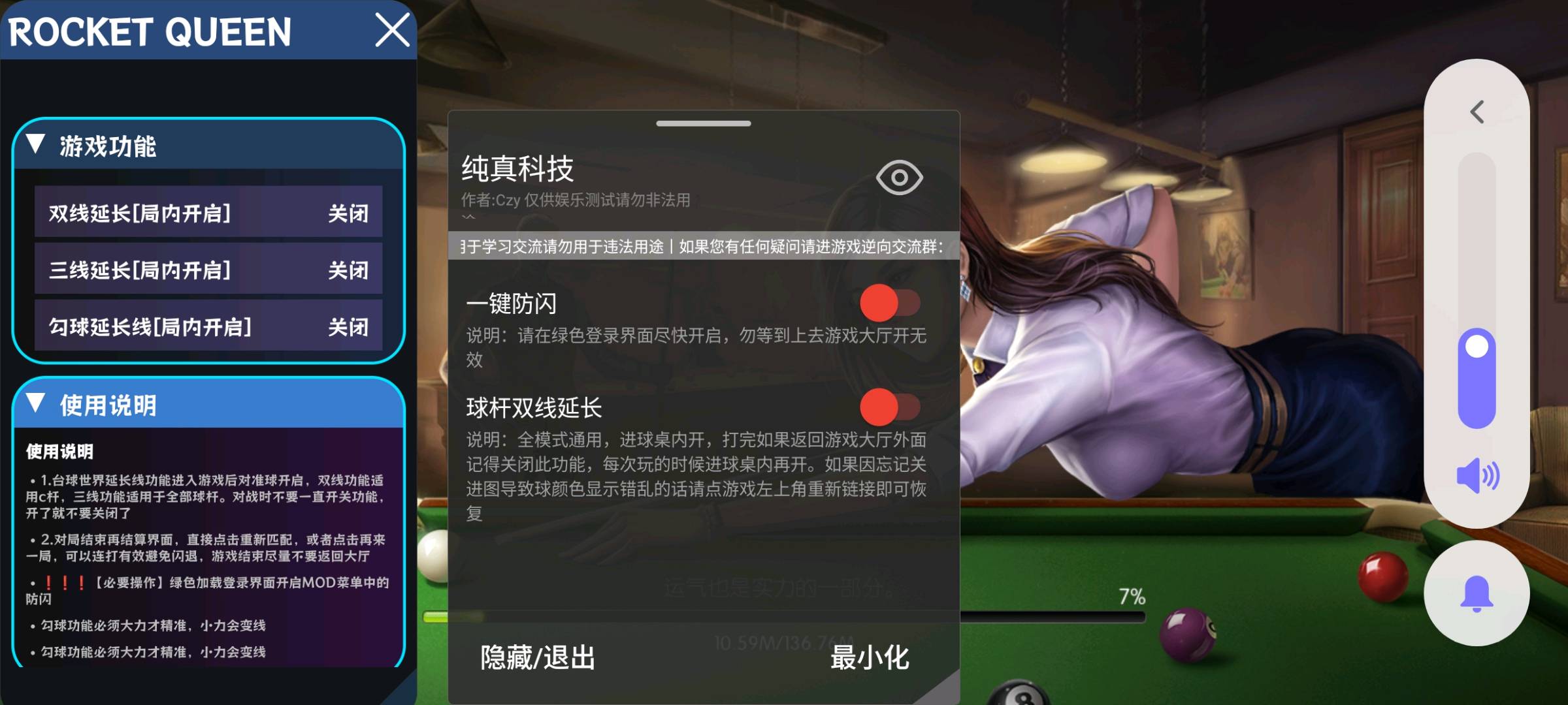 台球世界 ROCKET QUEEN 7.21最新破解 图1