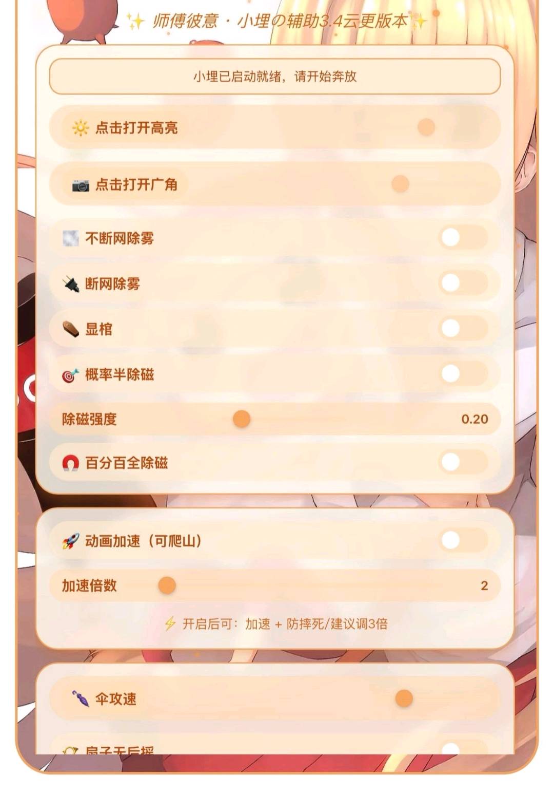 超自然行动组IOS端小埋公益辅助7.29 图1