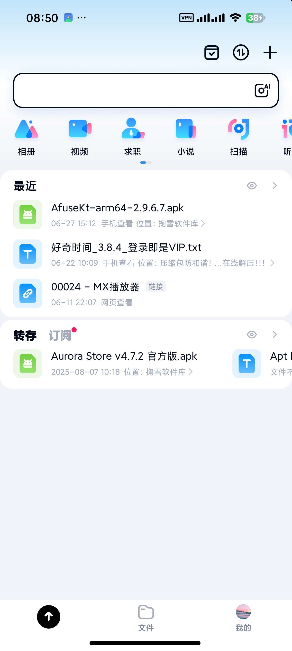 【分享】百度网盘 内置净化模块附不限速方法去开屏广告 图8