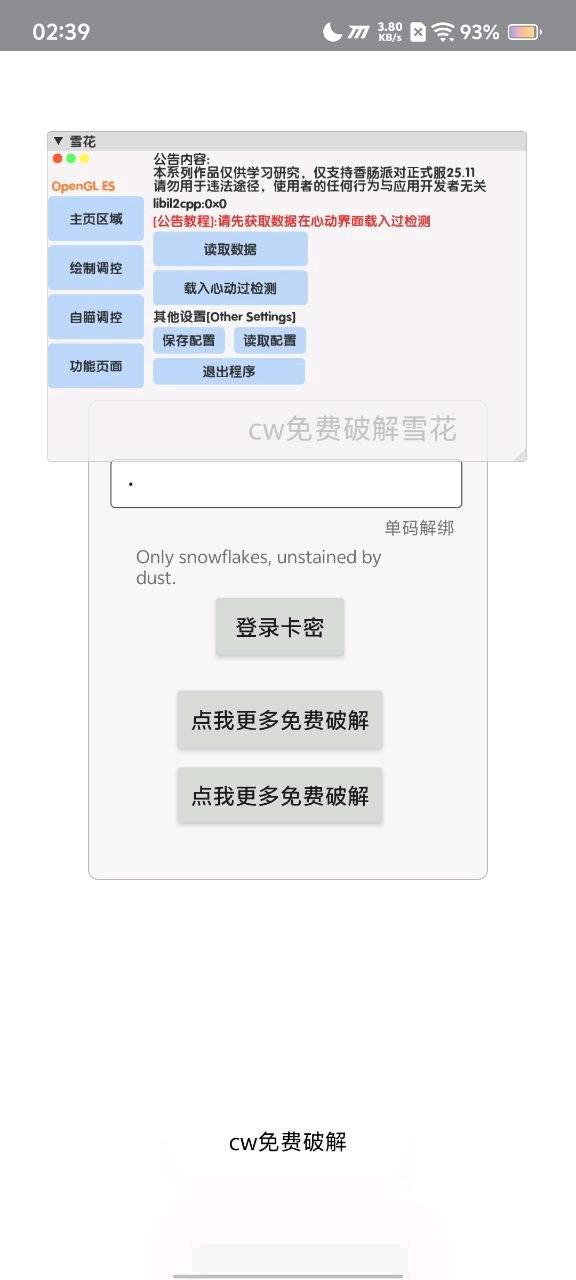 香肠派对雪花辅助7.9.2破解 卡密随便输 图1