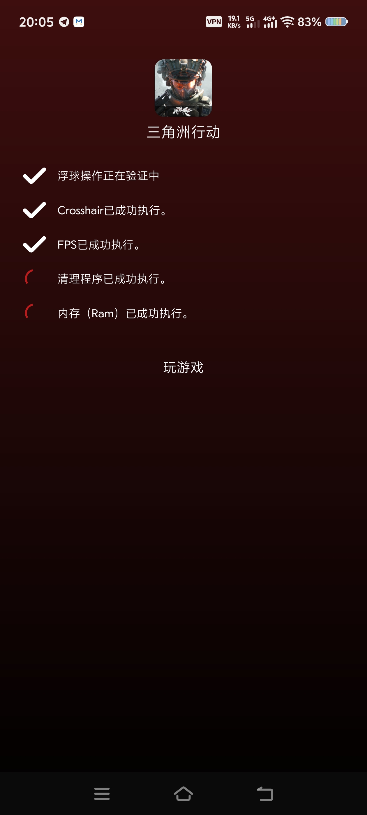 【分享】职业游戏工具箱打游戏必备 图5