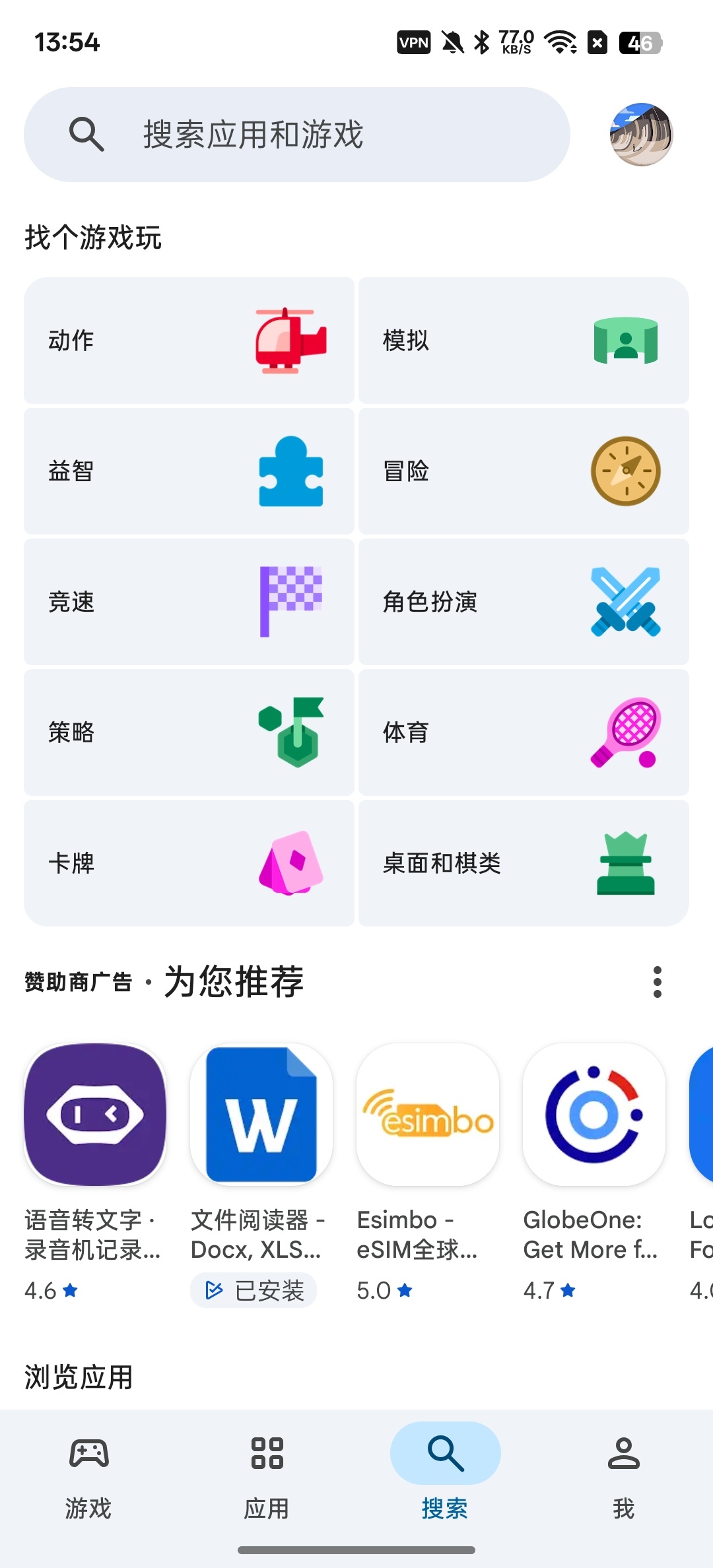 【分享】谷歌商店一键下载国外应用！ 图3