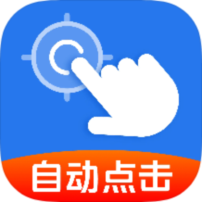 【分享】自动精准连点器自动点击辅助神器解放双手