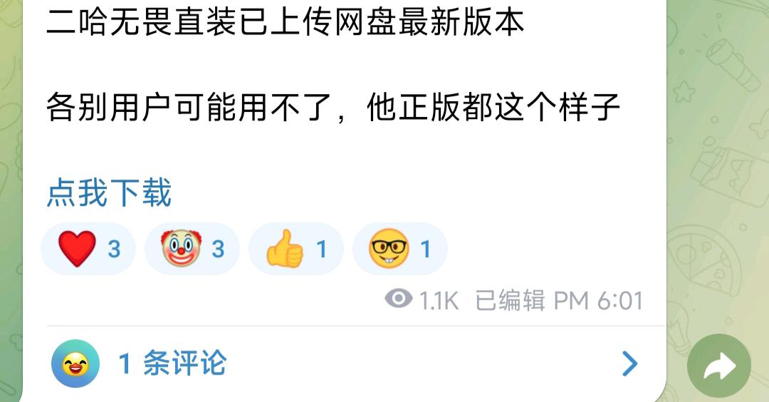二哈无畏直装已上传网盘最新版本 图1