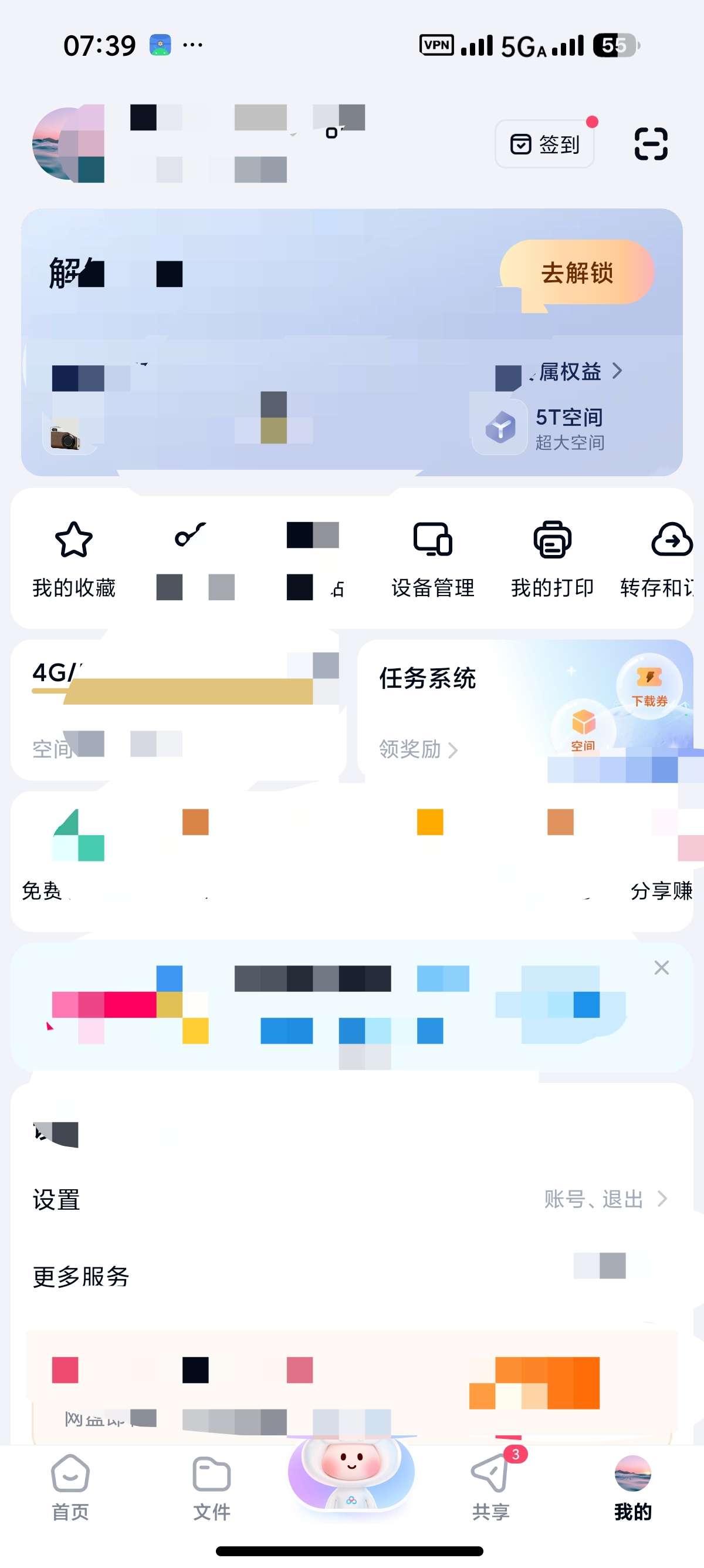 【分享】百度网盘国际版无开屏广告更精简流畅附不限速方法 图6