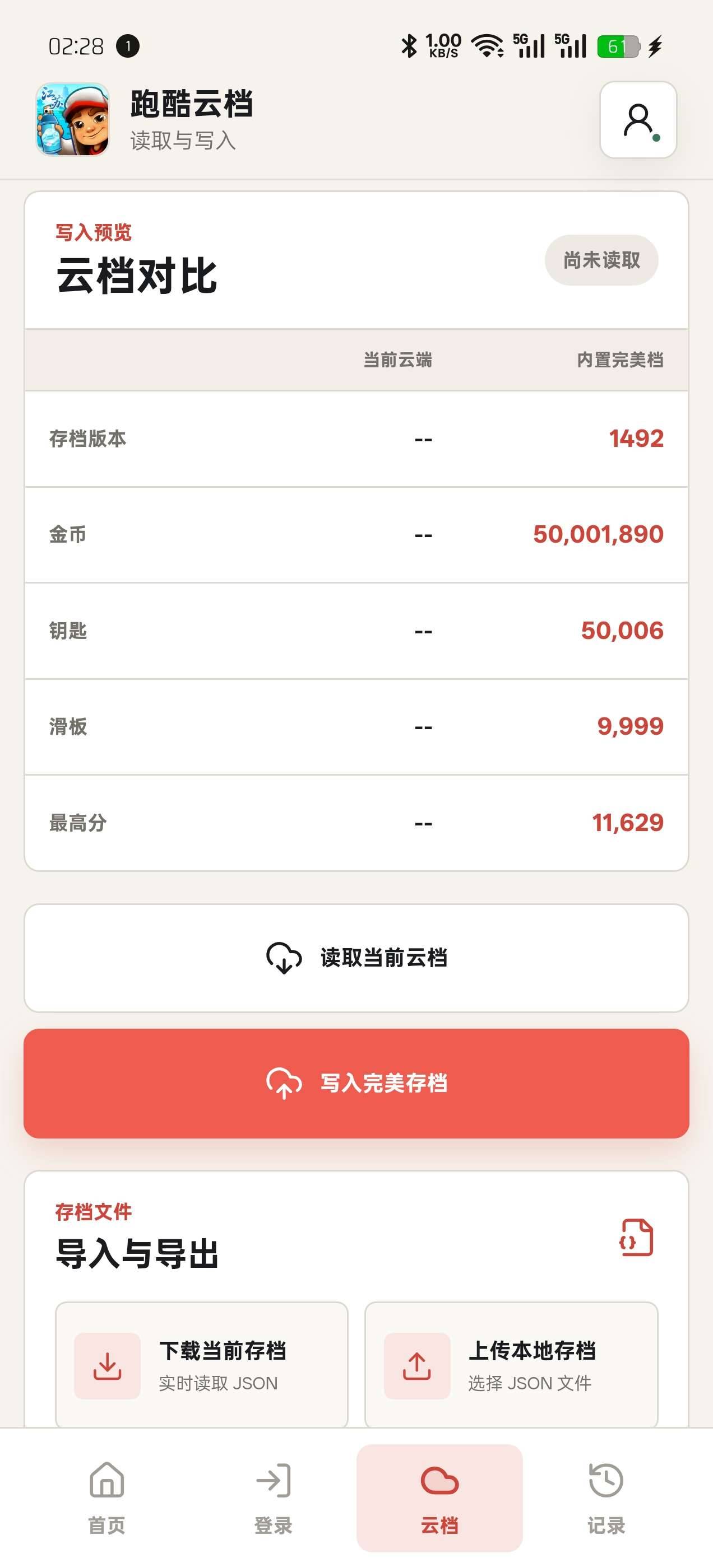 地铁跑酷直充 图1