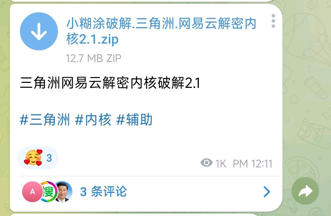 三角洲网易云解密内核破解2.1 图1