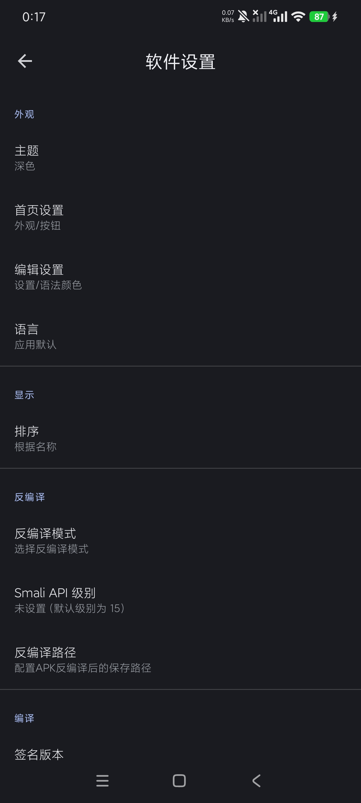 【分享】APK编辑器4.5.2软件逆向软件修改小百可用 图5