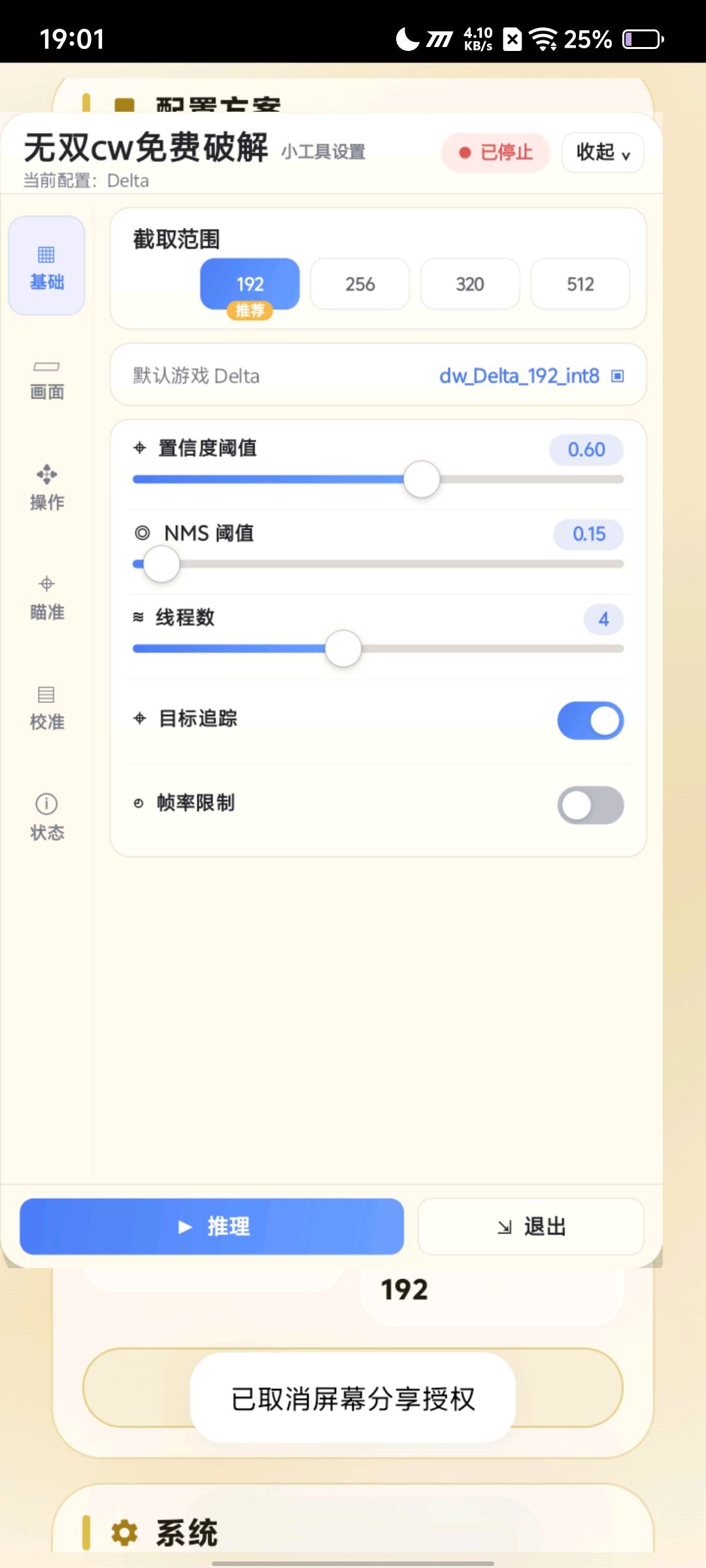 无双ai破解