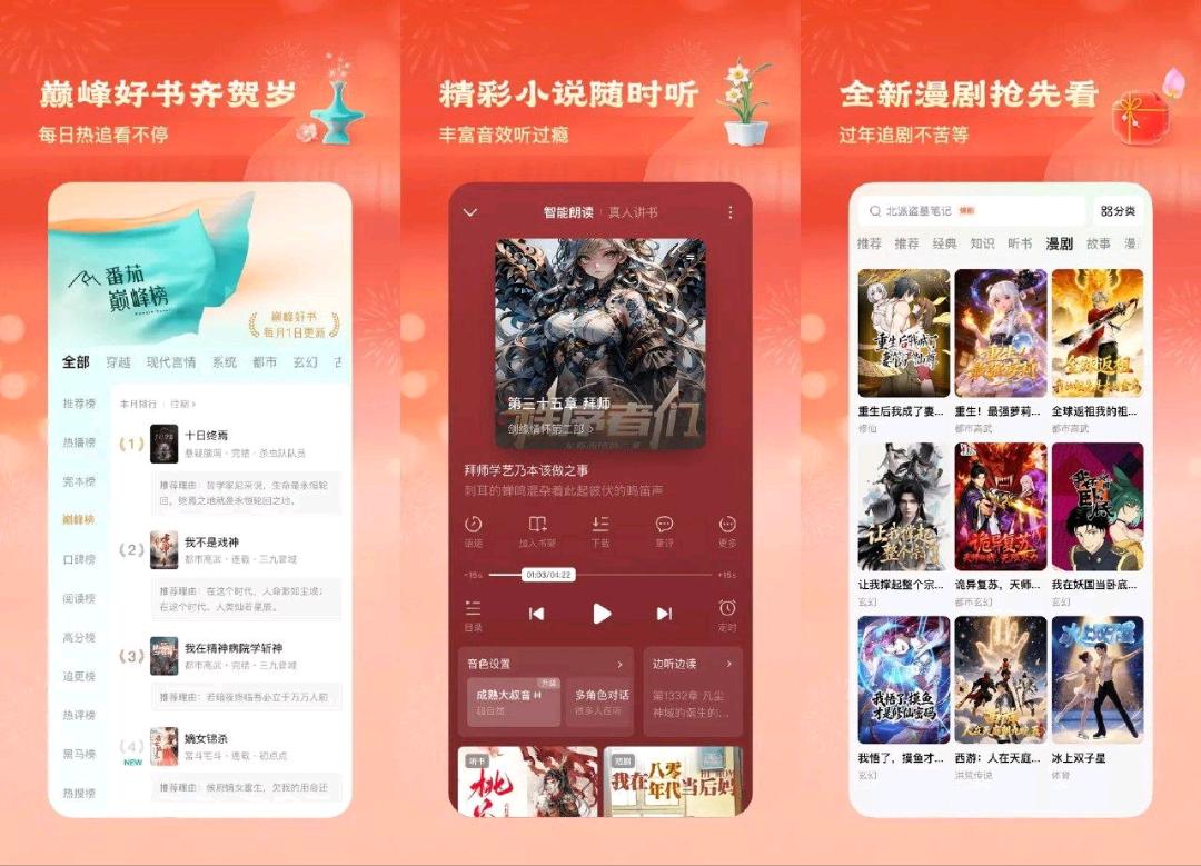 番茄免费小说 v7.2.9.68去广告会员版 图1