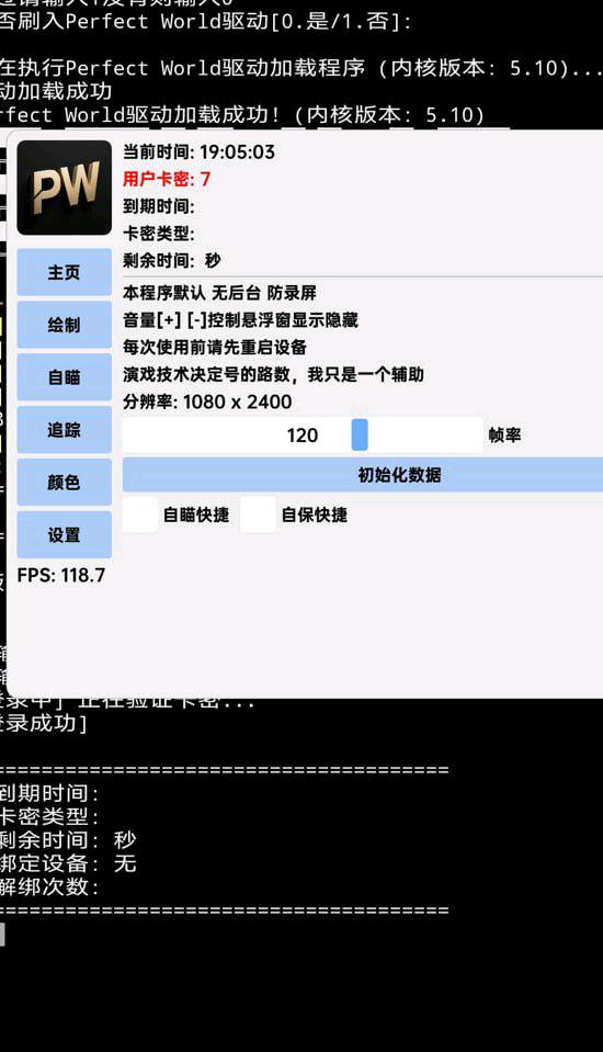 和平精英PW追锁内核破解7.24 图1