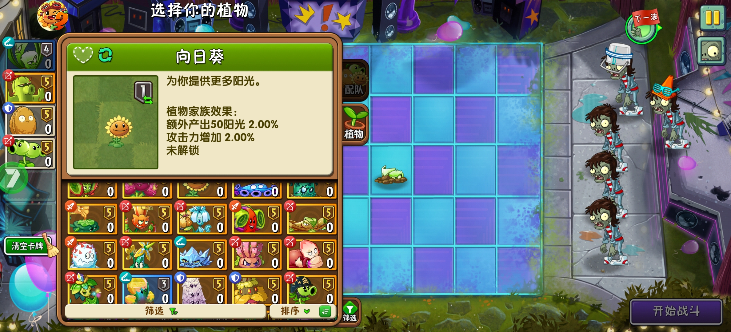 植物大战僵尸2最新多功能MOD 图6
