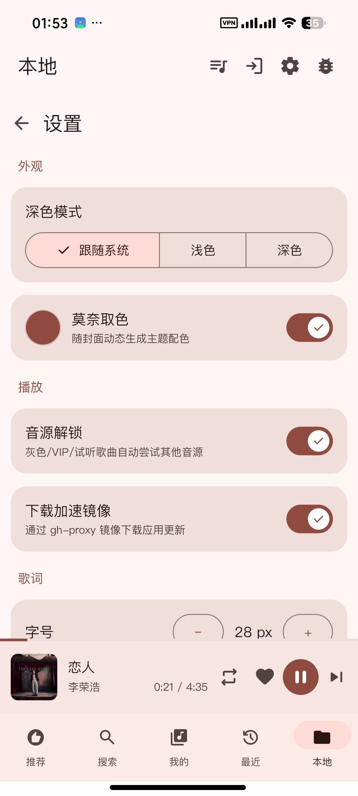 【安卓】QPlayer网易云第三方音乐播放解锁灰色歌曲 图5