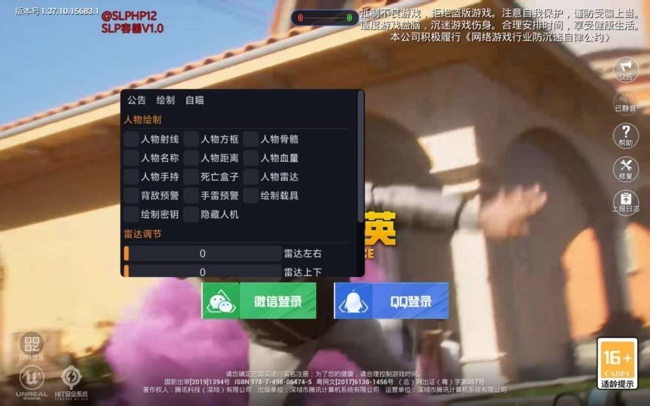 和平精英SLP容器公益直装1.0 图1