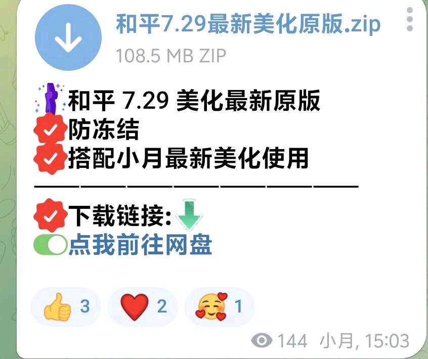 和平 7.29 美化最新原版✅防冻结 图1