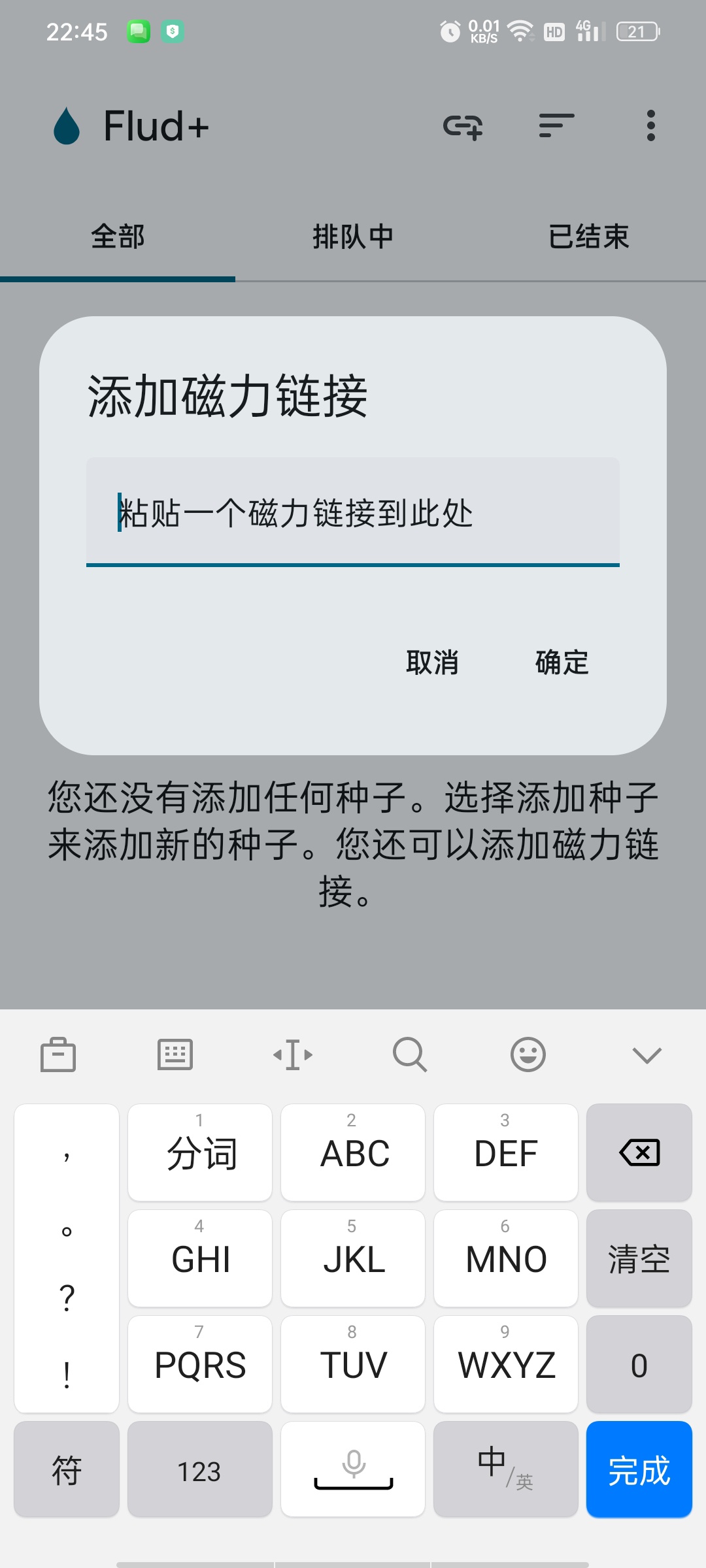 【分享】Flud+下载神器中文高级版支持BT种子和磁力不限速 图2