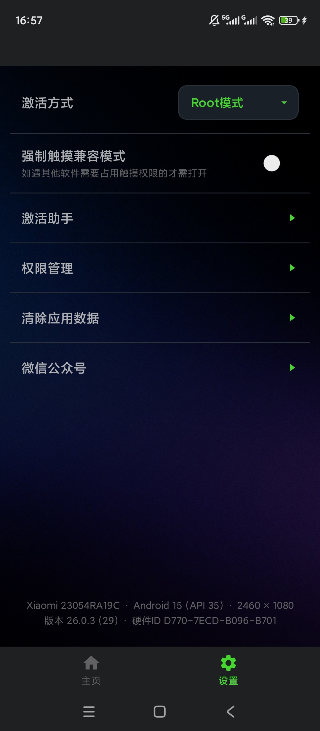 【原创解锁】酷凡游戏厅解锁会员手游键鼠映射自动压枪 图4