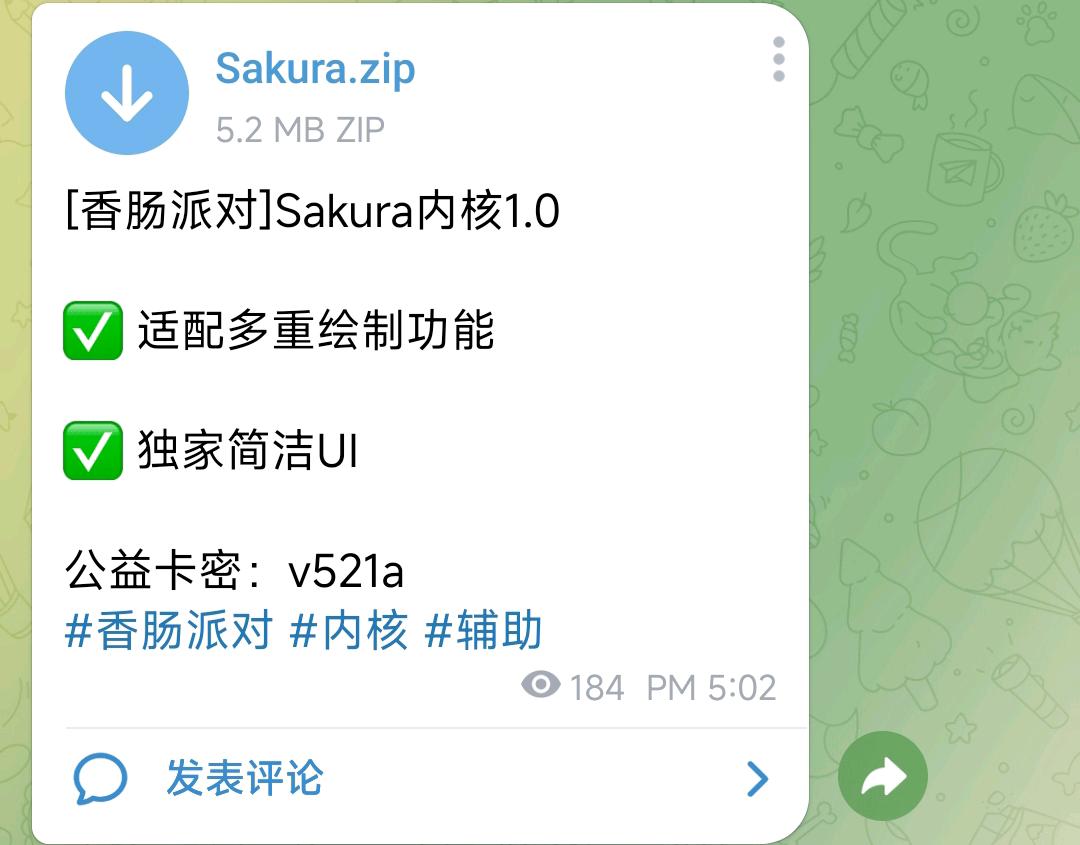 [香肠派对]Sakura内核1.0 图1