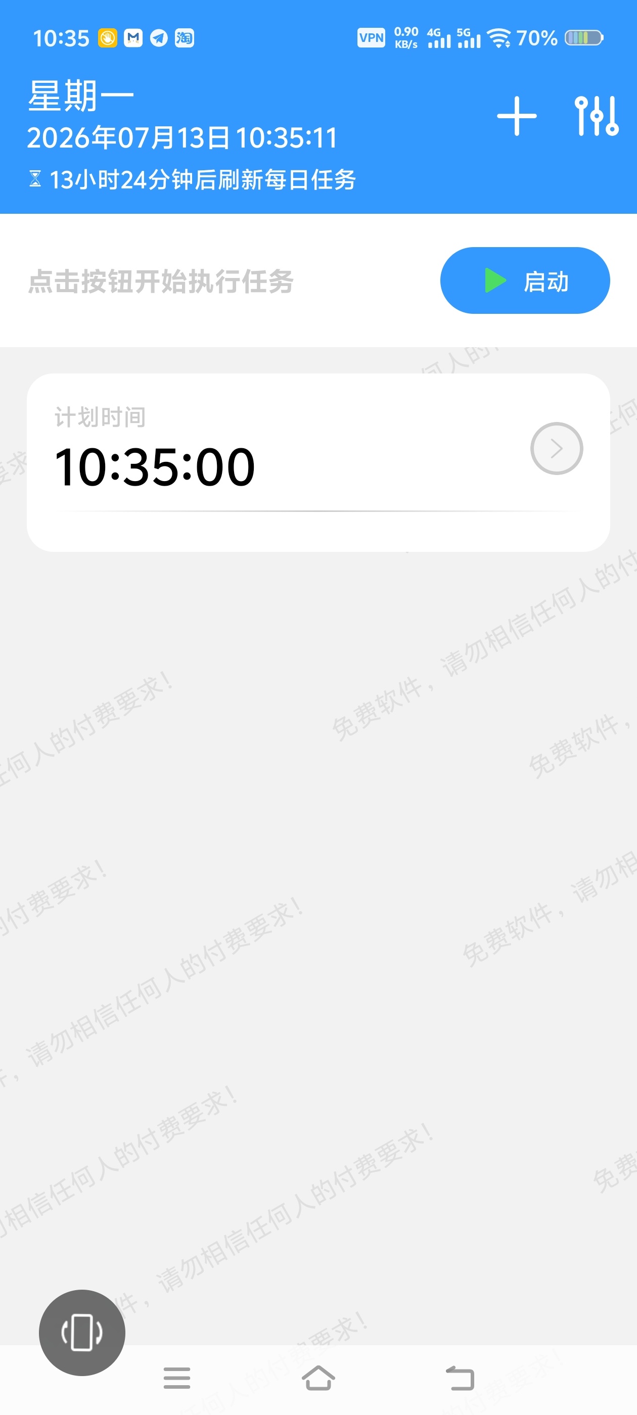 【分享】 DailyTask - 钉钉自动化上下班打卡工具 图2