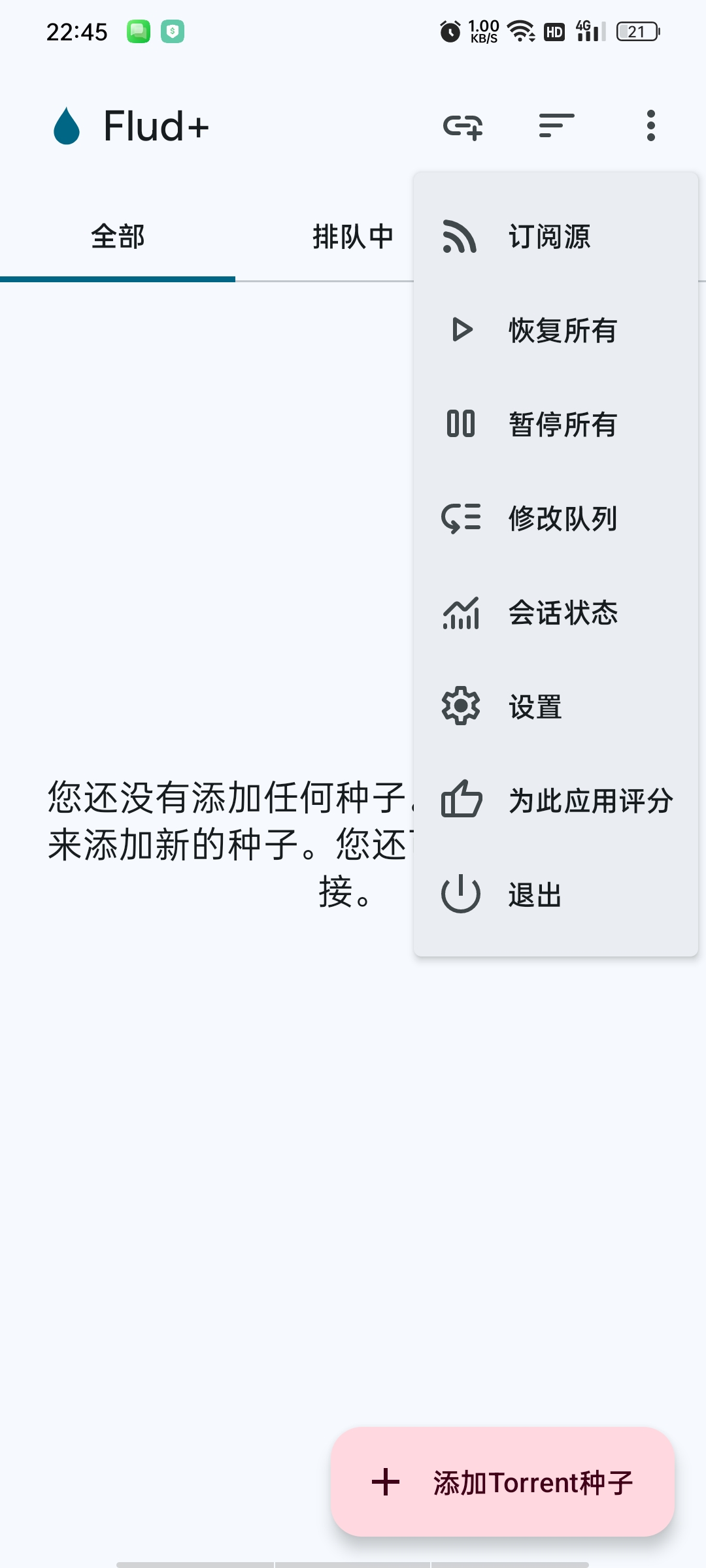 【分享】Flud+下载神器中文高级版支持BT种子和磁力不限速 图3