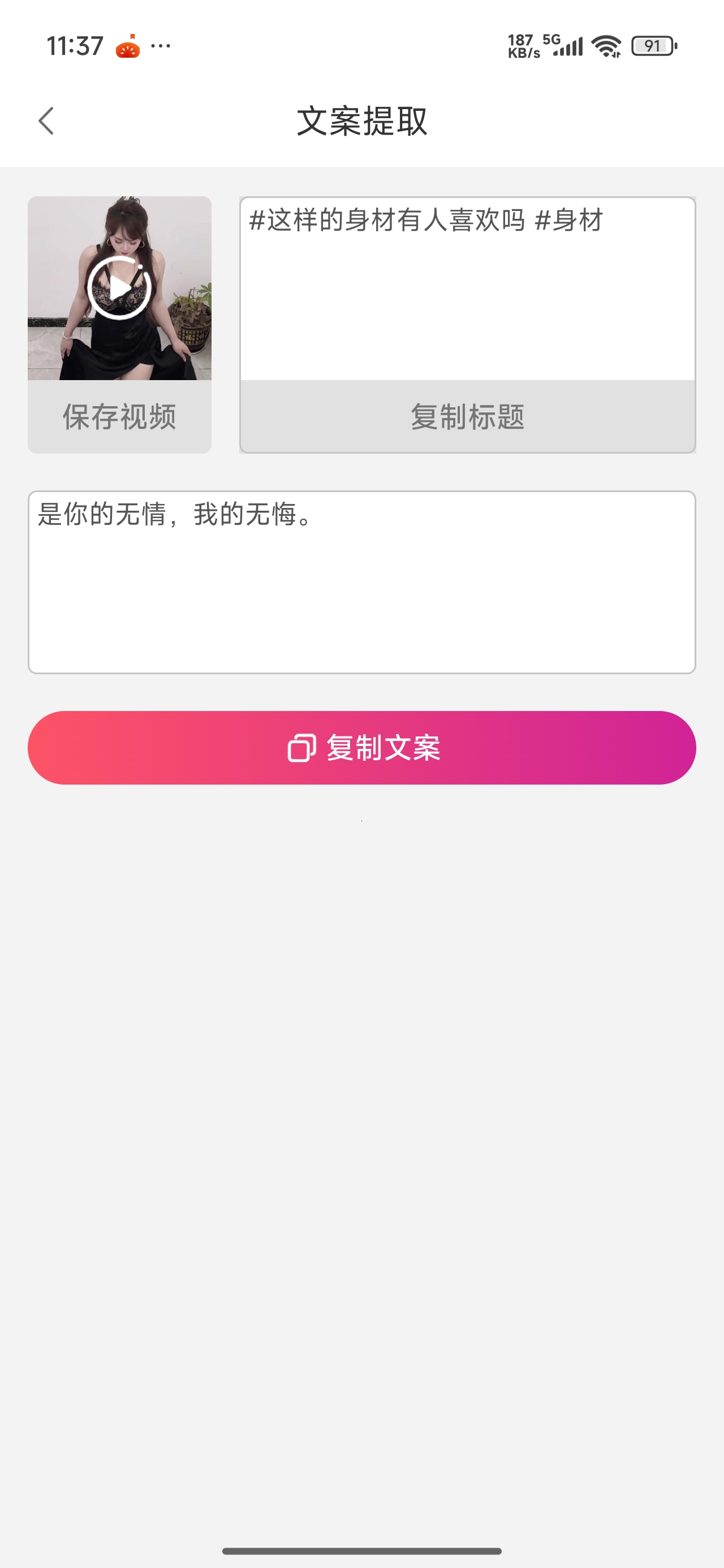 【分享】去水印视频解析多平台一键解析解锁永久会员 图3