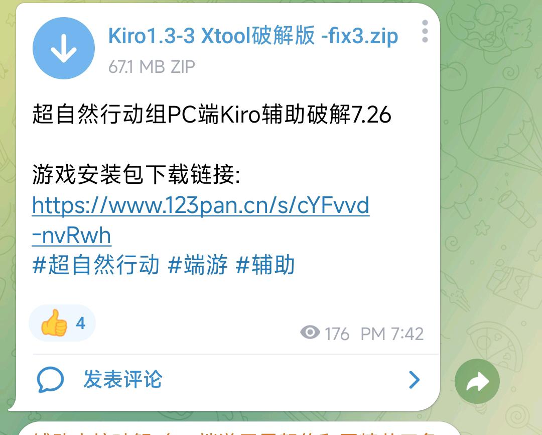 超自然行动组PC端Kiro辅助破解7.26 图1