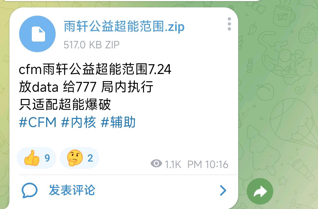 cfm雨轩公益超能范围7.24 图1