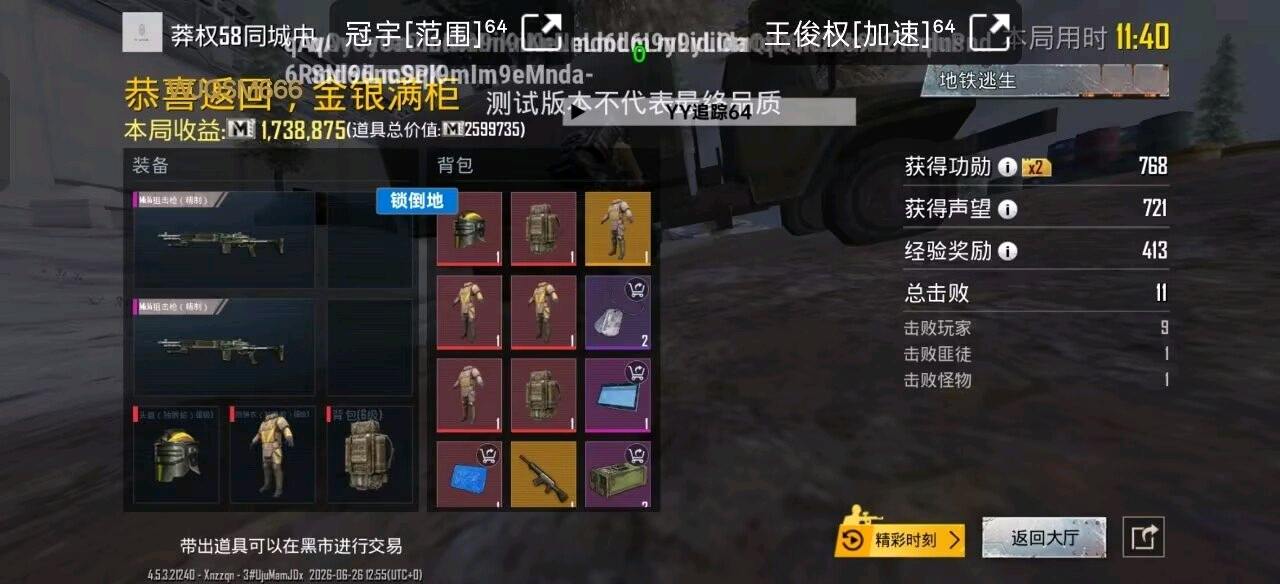 PUBG国体yy追踪 图1