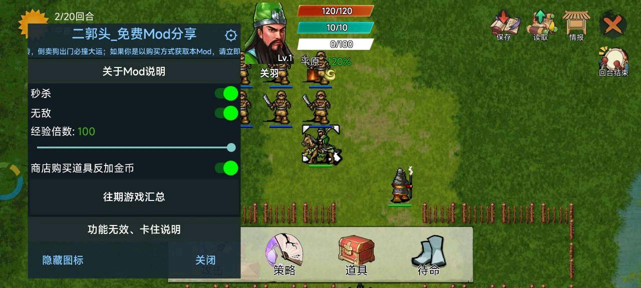 三国蜀汉刘备传（内置mod菜单) 图1