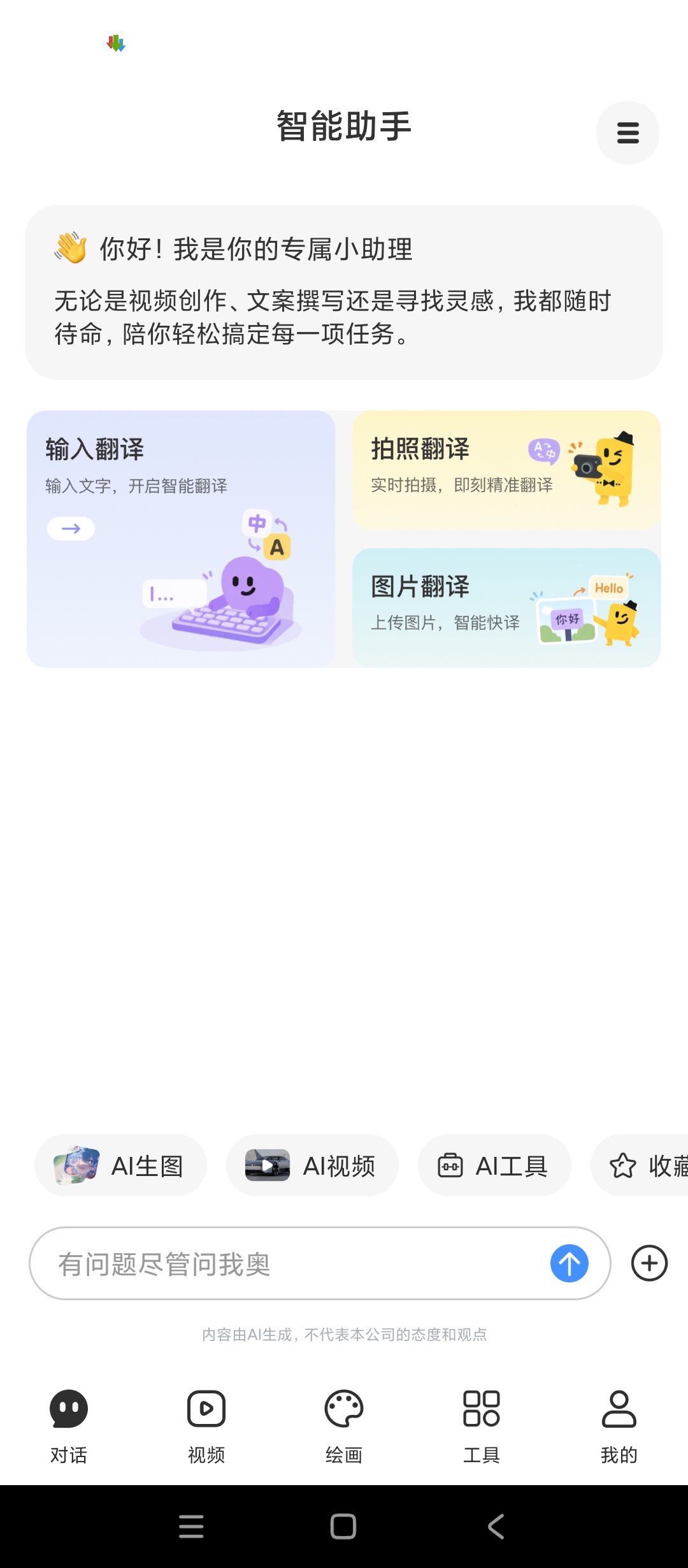 【分享】AI全能帮手全免费无限AI文生图无限AI生成视频 图4