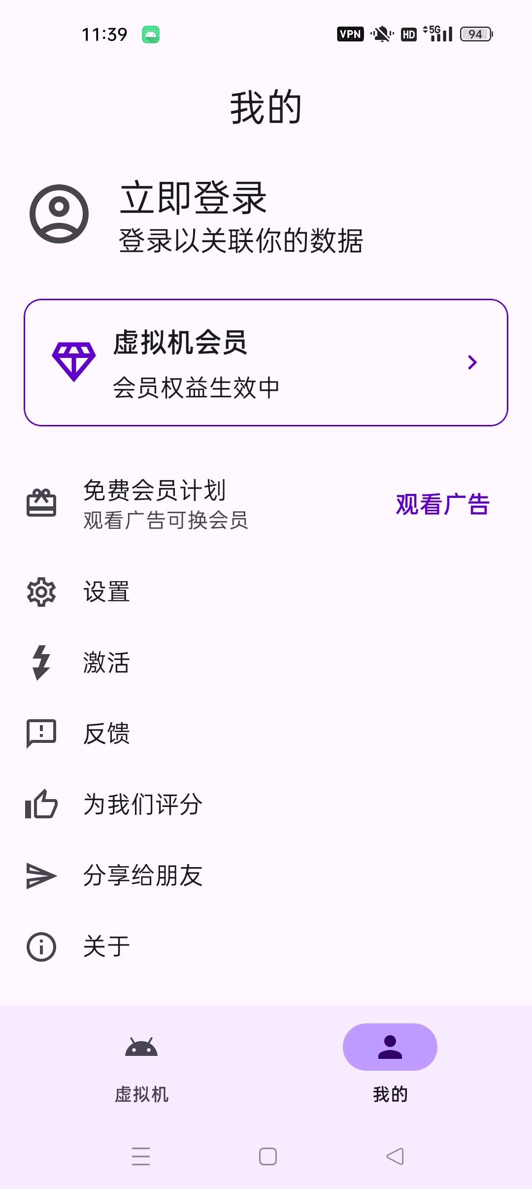 💎【分享】虚拟大师解锁会员版⭐全能虚拟机 兼容安卓全版本⭐ 图1