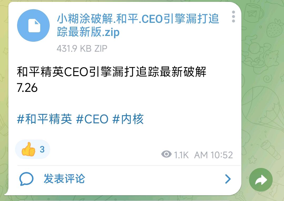 和平精英CEO引擎漏打追踪最新破解7.26 图1