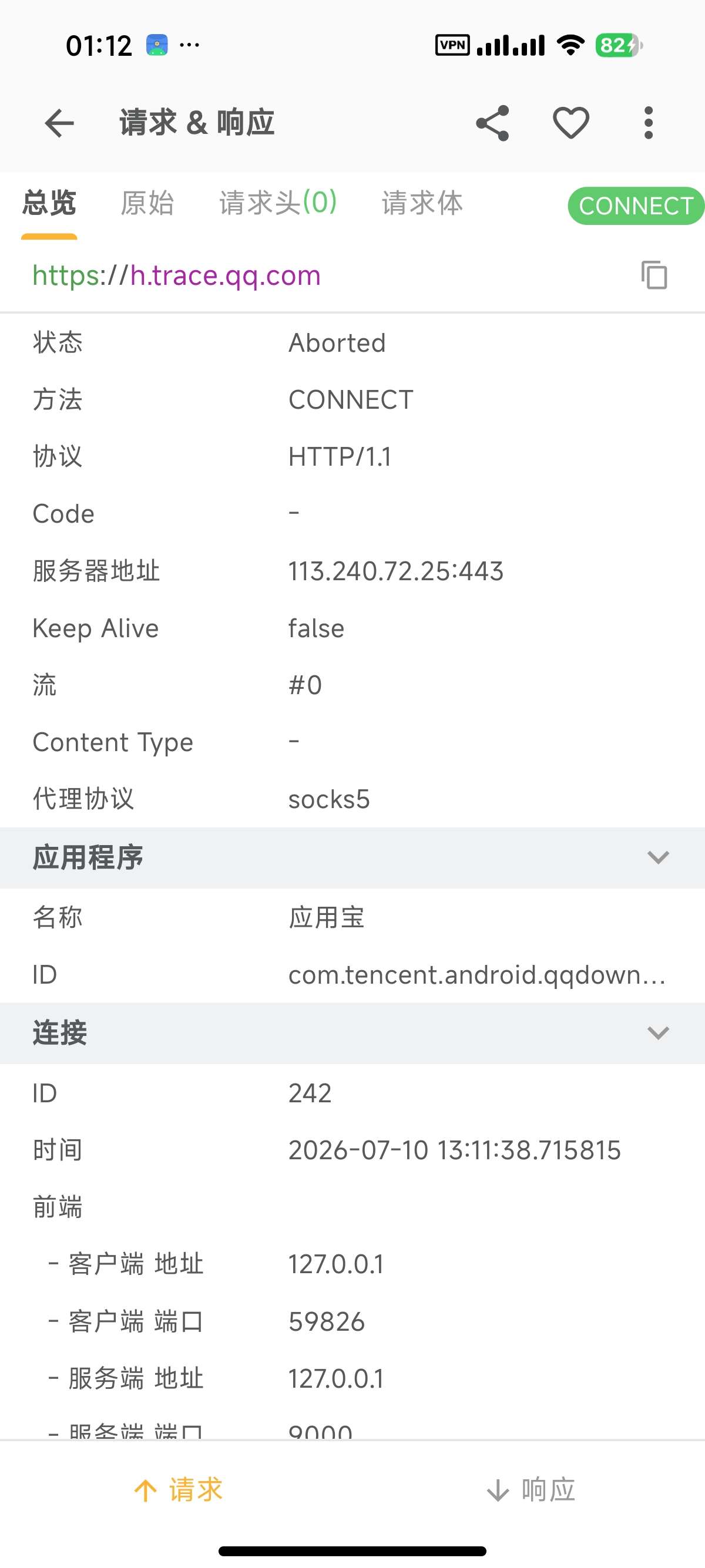 【安卓】Reqable新一代小黄鸟抓包工具玩机必备 图5