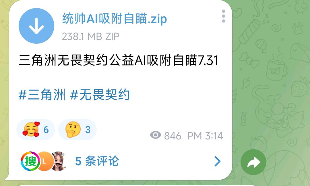 三角洲无畏契约公益AI吸附自瞄7.31 图1