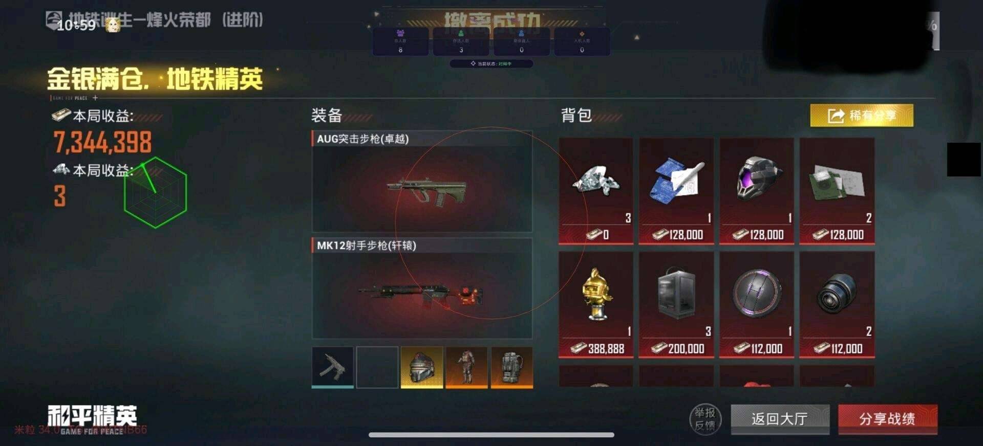 和平精英米粒容器直装34.0公益 7.27 图2