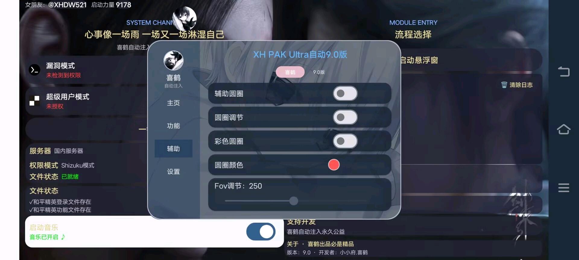 喜鹤自动注入9.0 图1