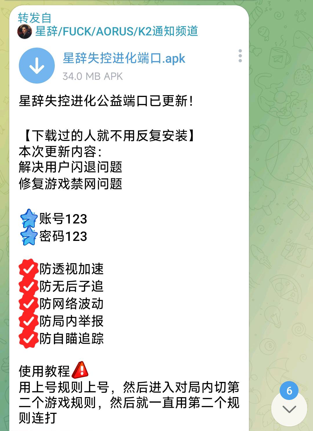 星辞失控进化公益端口已更新！ 图1