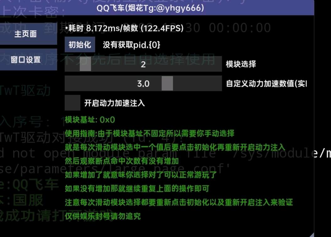 QQ飞车动力注入公益辅助8.1 图1