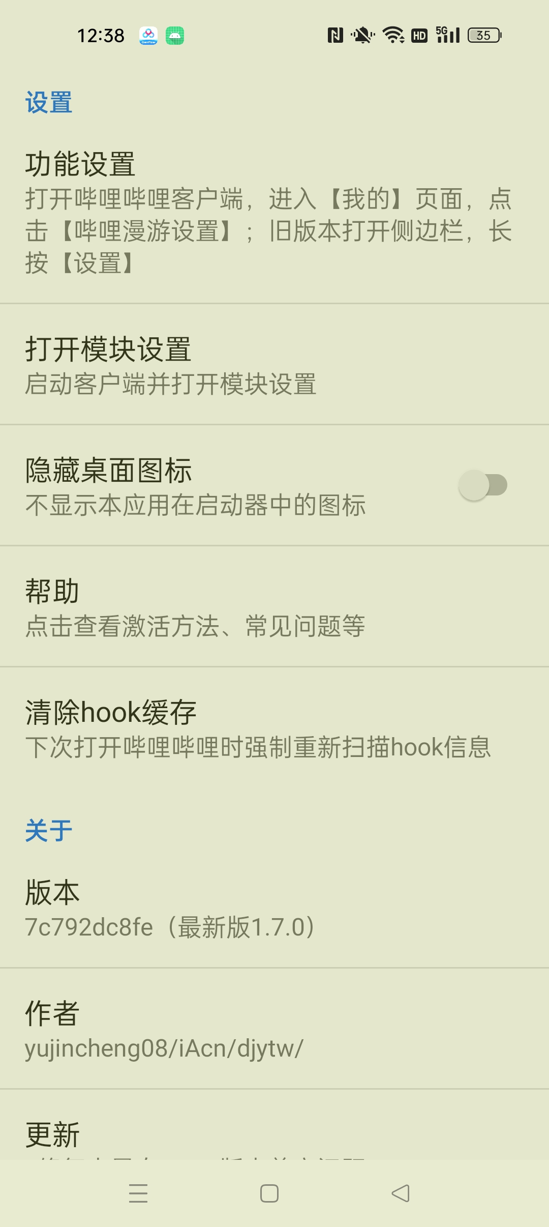 哔哩哔哩漫游模块免root使用 解锁番剧限制等功能 图3