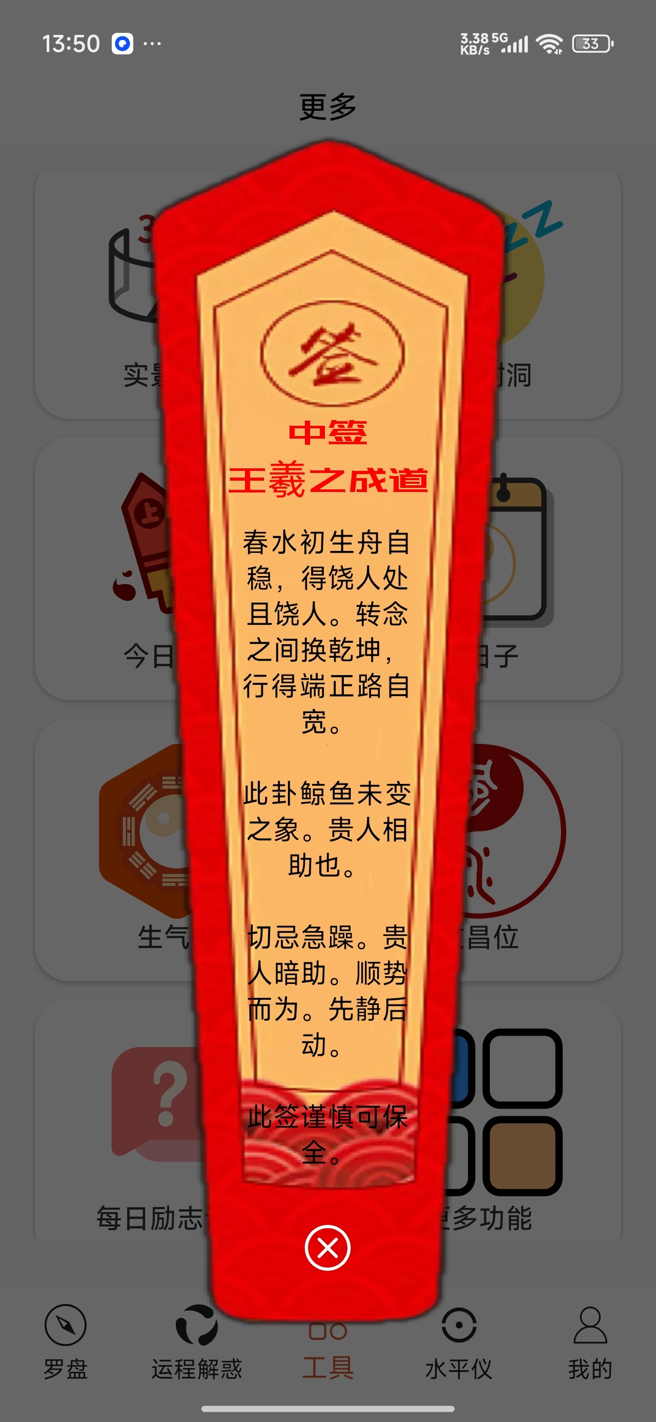 手机罗盘大师多功能风水罗盘解锁终身会员 图3