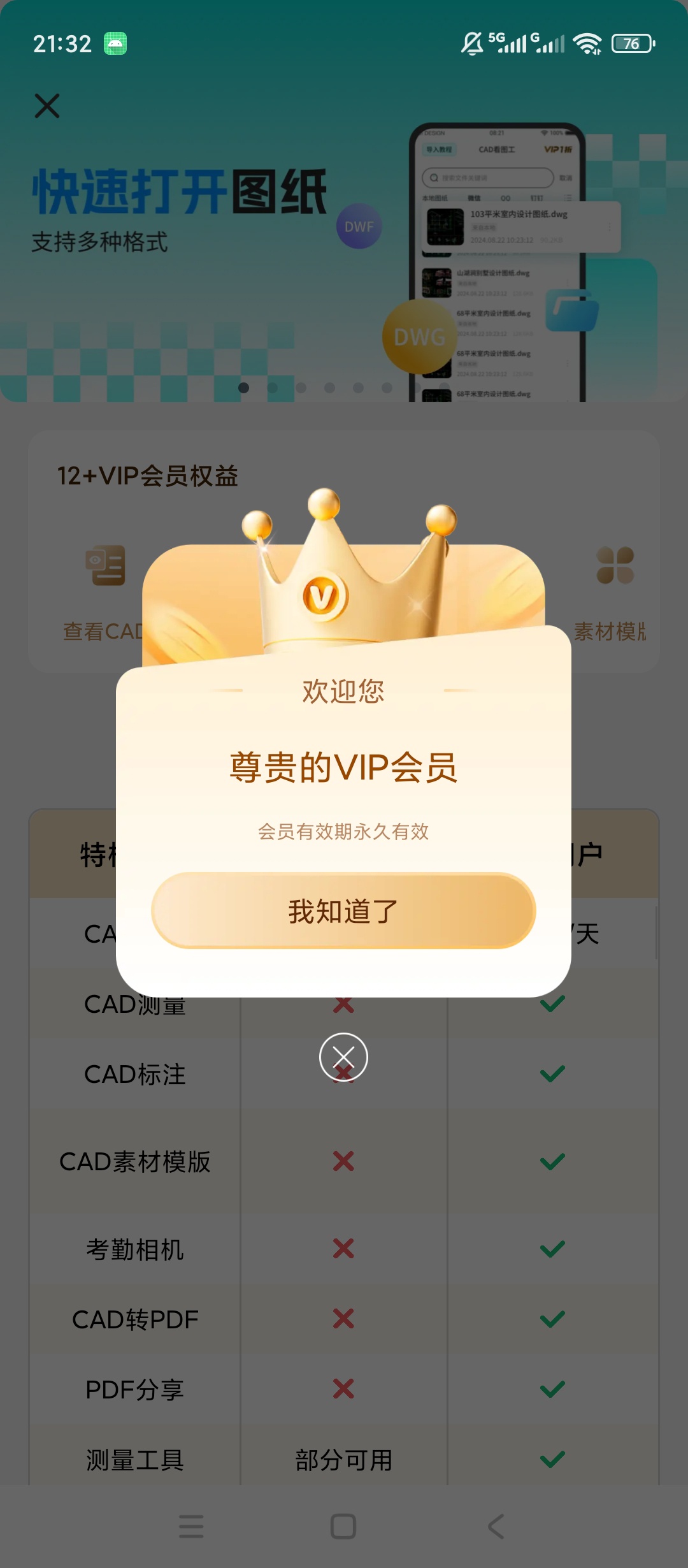 【原创解锁】CAD专业看图师解锁会员图纸查看精准测量工程 图4
