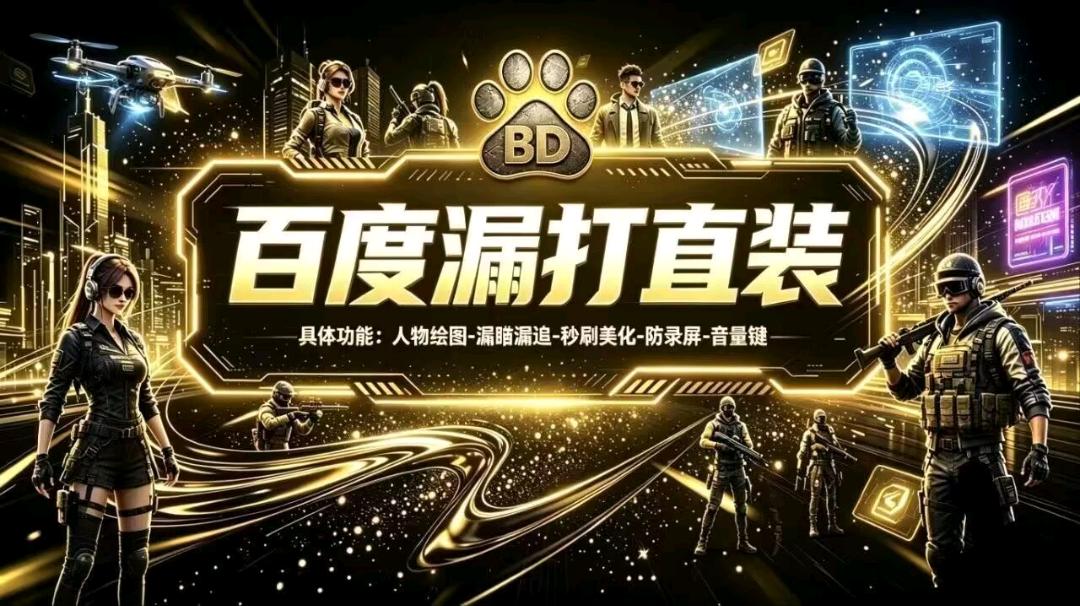 和平精英百度1.8容器直装 图1