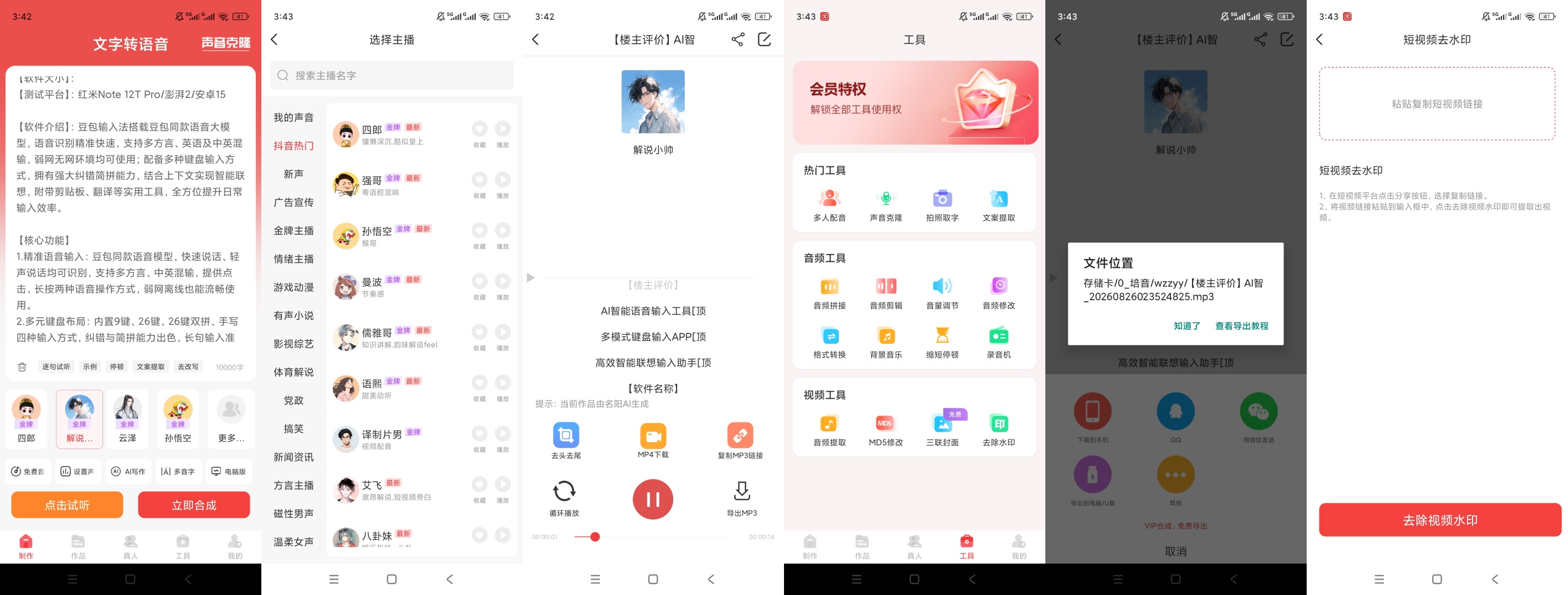 【原创解锁】文字转语音解锁会员内置短视频去水印解析下载 图8