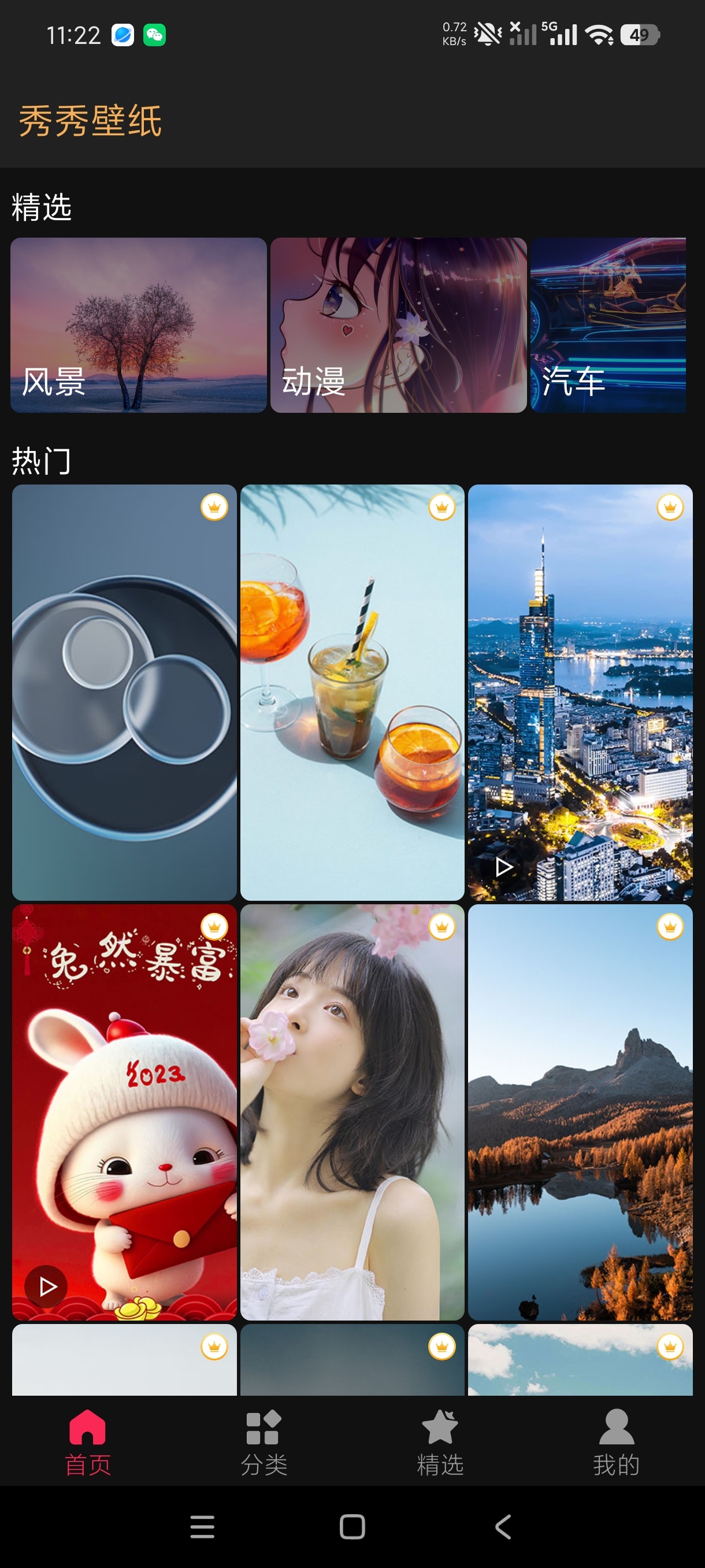 【分享】秀秀壁纸5.4海量高清壁纸分类齐全纯净版 图2