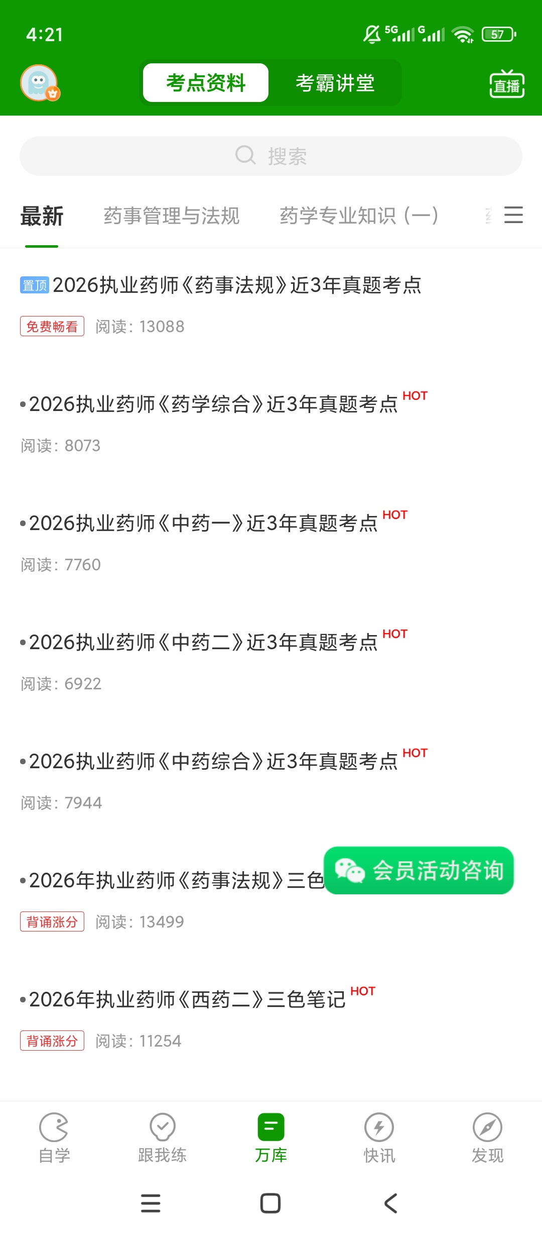 【原创解锁】执业药师万题库解锁会员药师题库真题视频学习 图6